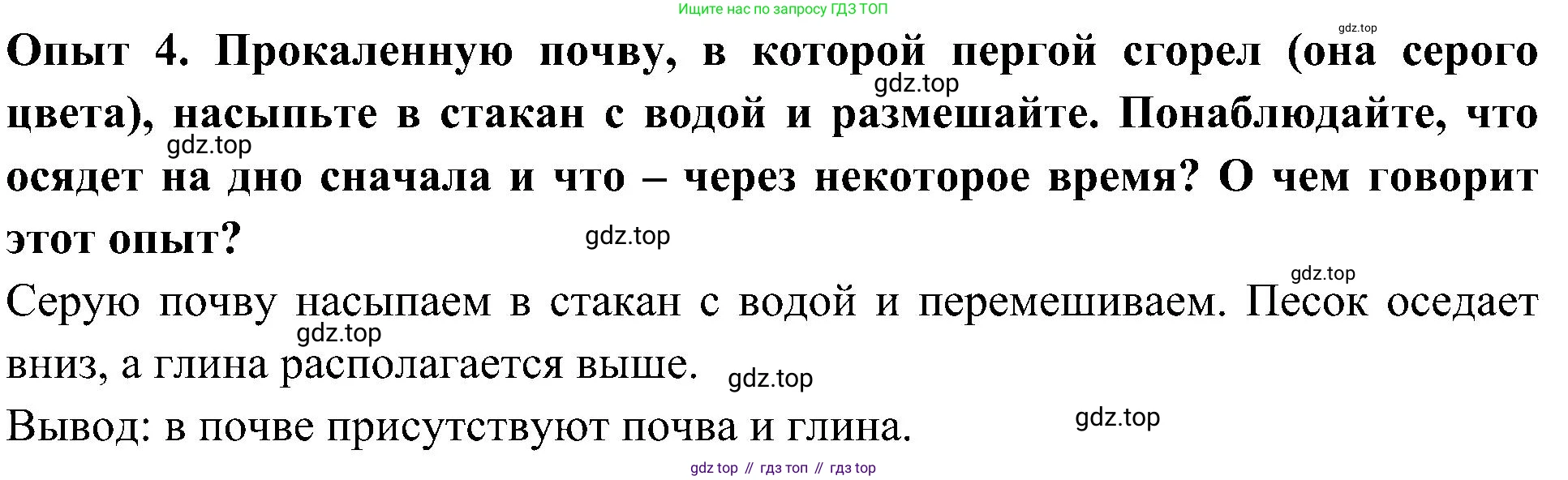 Окружающий мир, 3 класс рабочая тетрадь, авторы: Плешаков Андрей Анатольевич, Новицкая Марина Юрьевна, издательство Просвещение, Москва, 2019, белого цвета, Часть 1, страница 51, номер 4, Решение