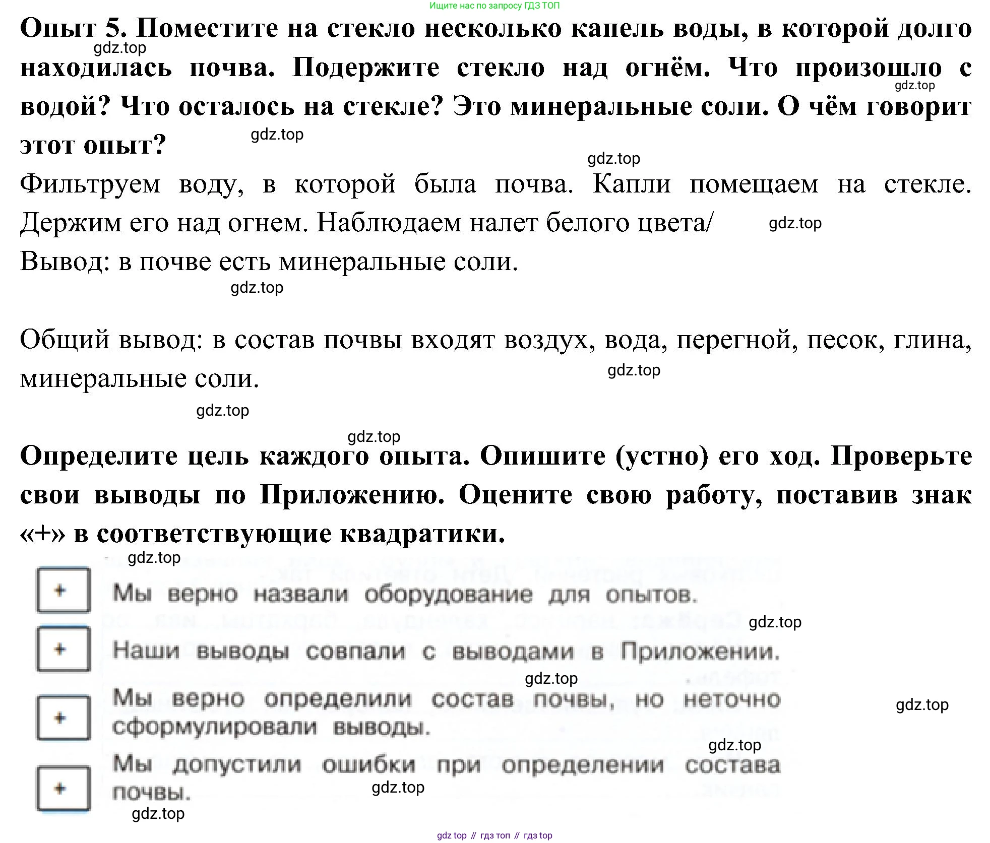 Окружающий мир, 3 класс рабочая тетрадь, авторы: Плешаков Андрей Анатольевич, Новицкая Марина Юрьевна, издательство Просвещение, Москва, 2019, белого цвета, Часть 1, страница 51, номер 5, Решение