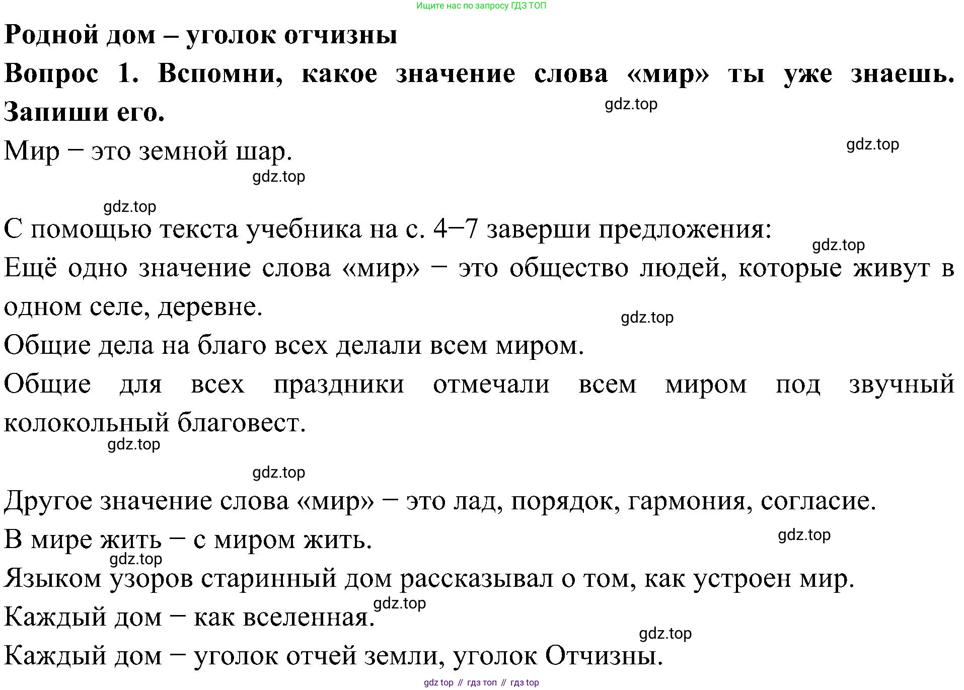 Окружающий мир, 3 класс рабочая тетрадь, авторы: Плешаков Андрей Анатольевич, Новицкая Марина Юрьевна, издательство Просвещение, Москва, 2019, белого цвета, Часть 2, страница 3, номер 1, Решение