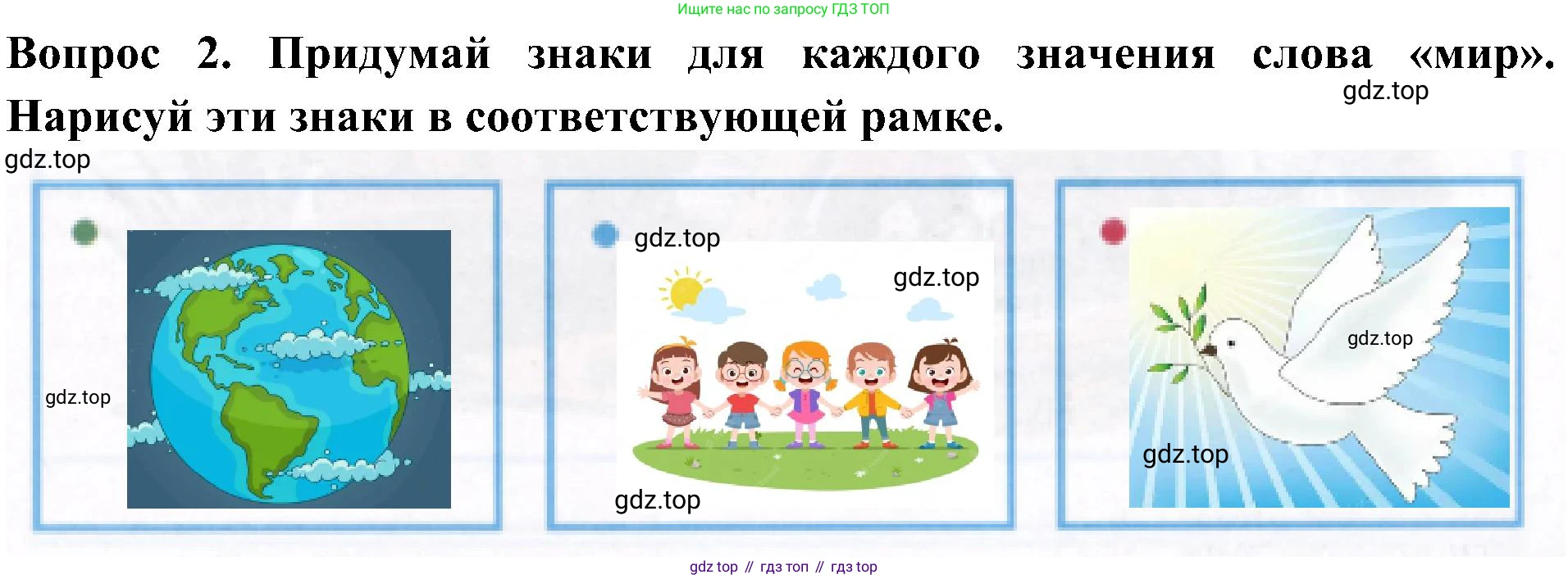 Окружающий мир, 3 класс рабочая тетрадь, авторы: Плешаков Андрей Анатольевич, Новицкая Марина Юрьевна, издательство Просвещение, Москва, 2019, белого цвета, Часть 2, страница 3, номер 2, Решение
