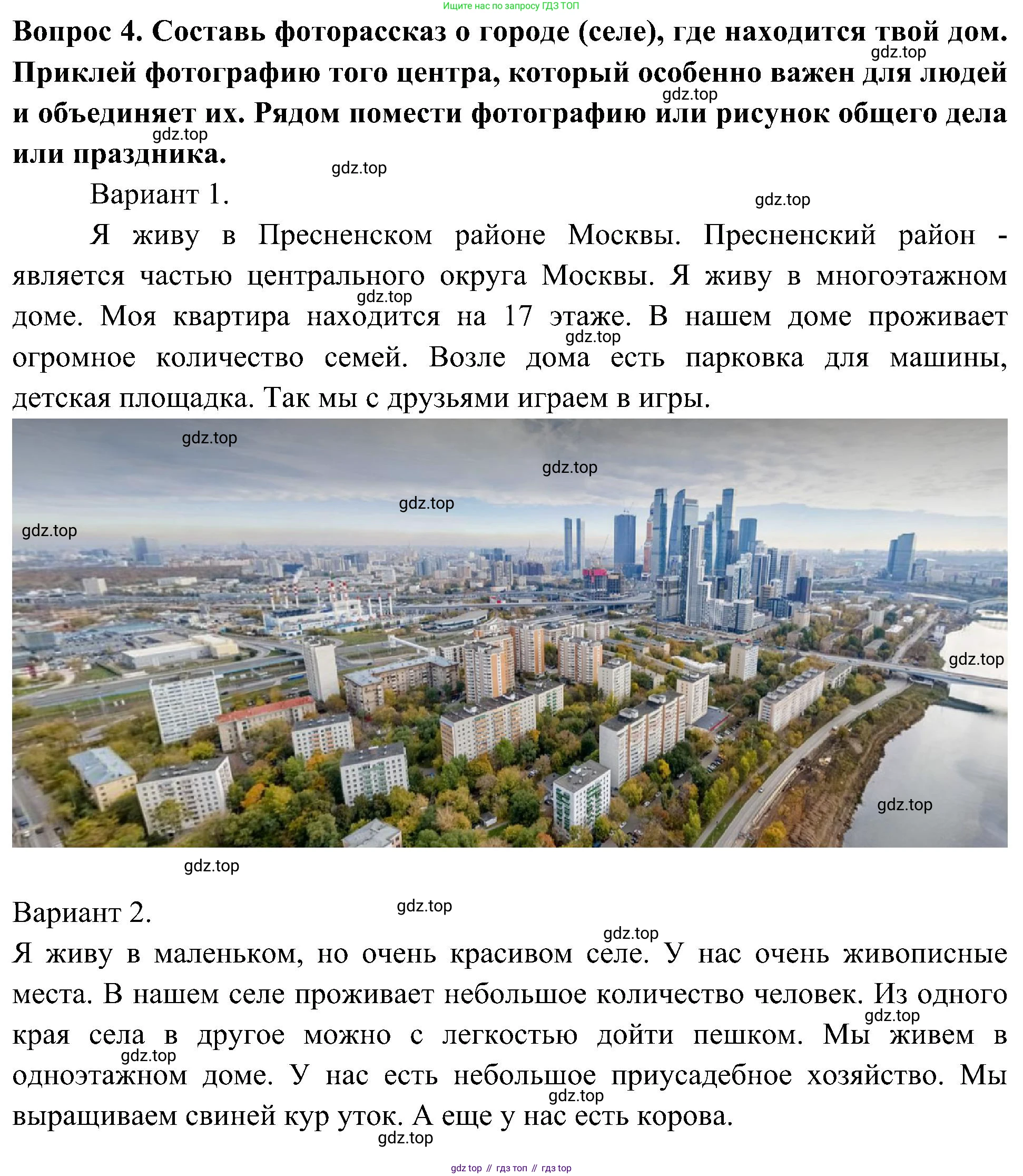 Окружающий мир, 3 класс рабочая тетрадь, авторы: Плешаков Андрей Анатольевич, Новицкая Марина Юрьевна, издательство Просвещение, Москва, 2019, белого цвета, Часть 2, страница 5, номер 4, Решение