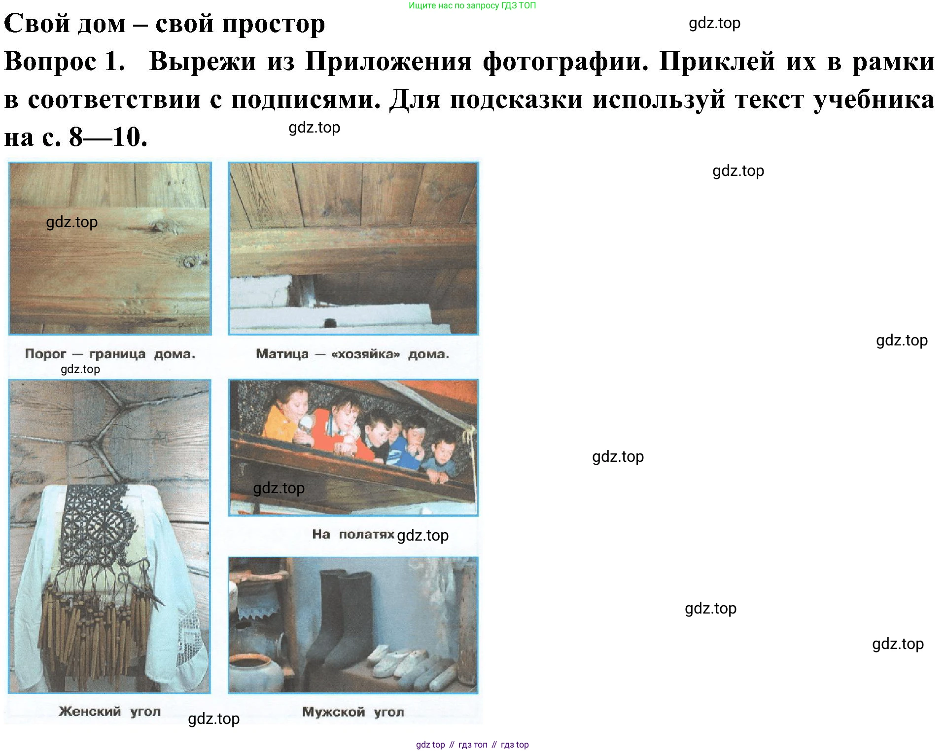 Окружающий мир, 3 класс рабочая тетрадь, авторы: Плешаков Андрей Анатольевич, Новицкая Марина Юрьевна, издательство Просвещение, Москва, 2019, белого цвета, Часть 2, страница 6, номер 1, Решение