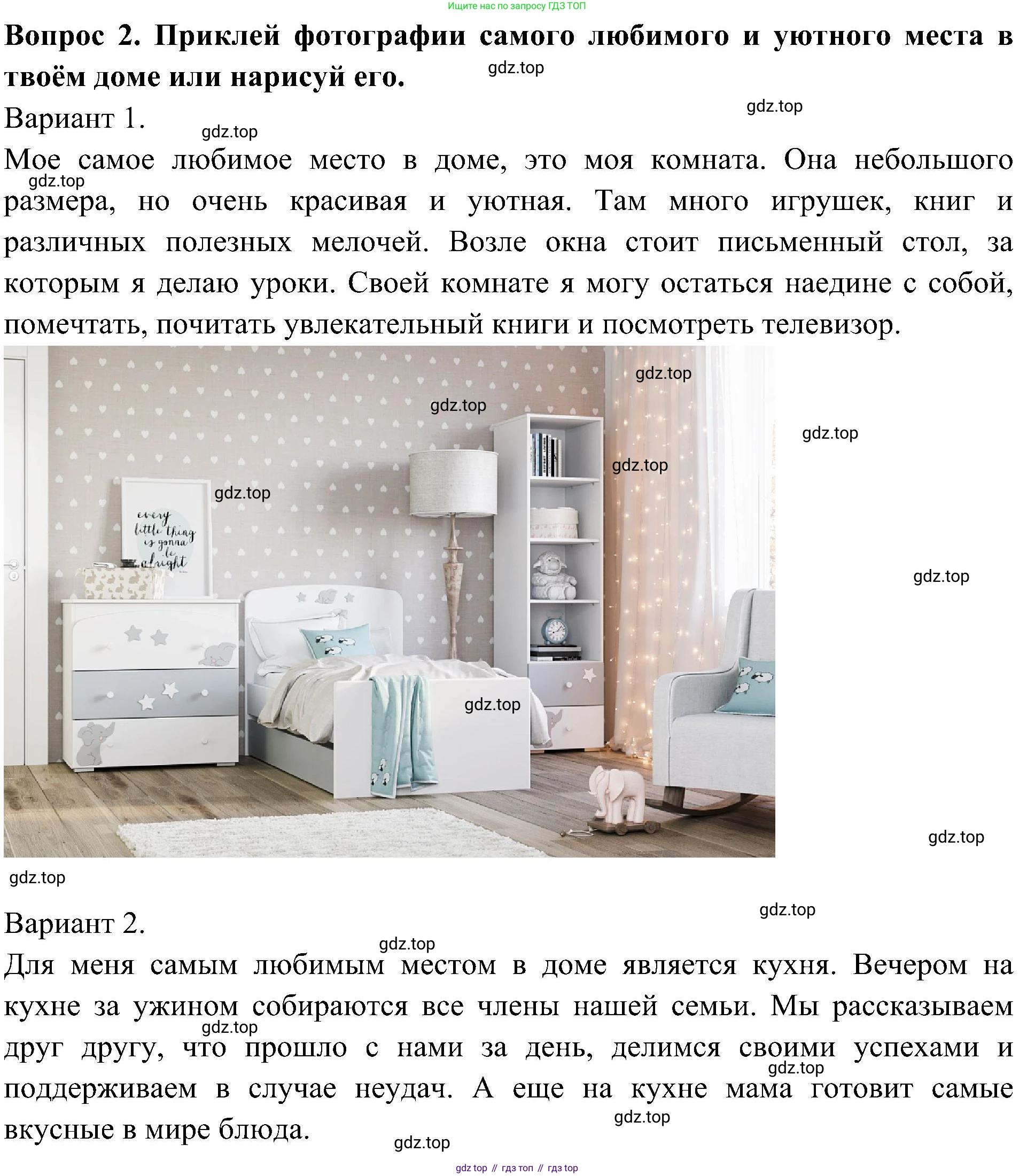Окружающий мир, 3 класс рабочая тетрадь, авторы: Плешаков Андрей Анатольевич, Новицкая Марина Юрьевна, издательство Просвещение, Москва, 2019, белого цвета, Часть 2, страница 7, номер 2, Решение