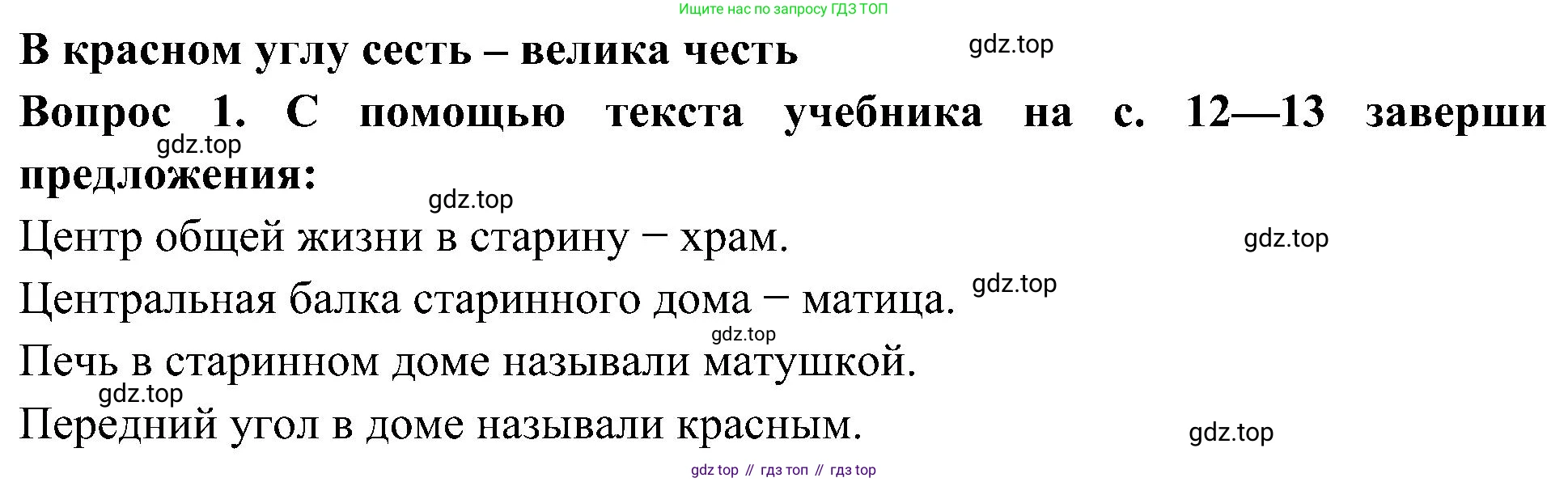 Окружающий мир, 3 класс рабочая тетрадь, авторы: Плешаков Андрей Анатольевич, Новицкая Марина Юрьевна, издательство Просвещение, Москва, 2019, белого цвета, Часть 2, страница 8, номер 1, Решение