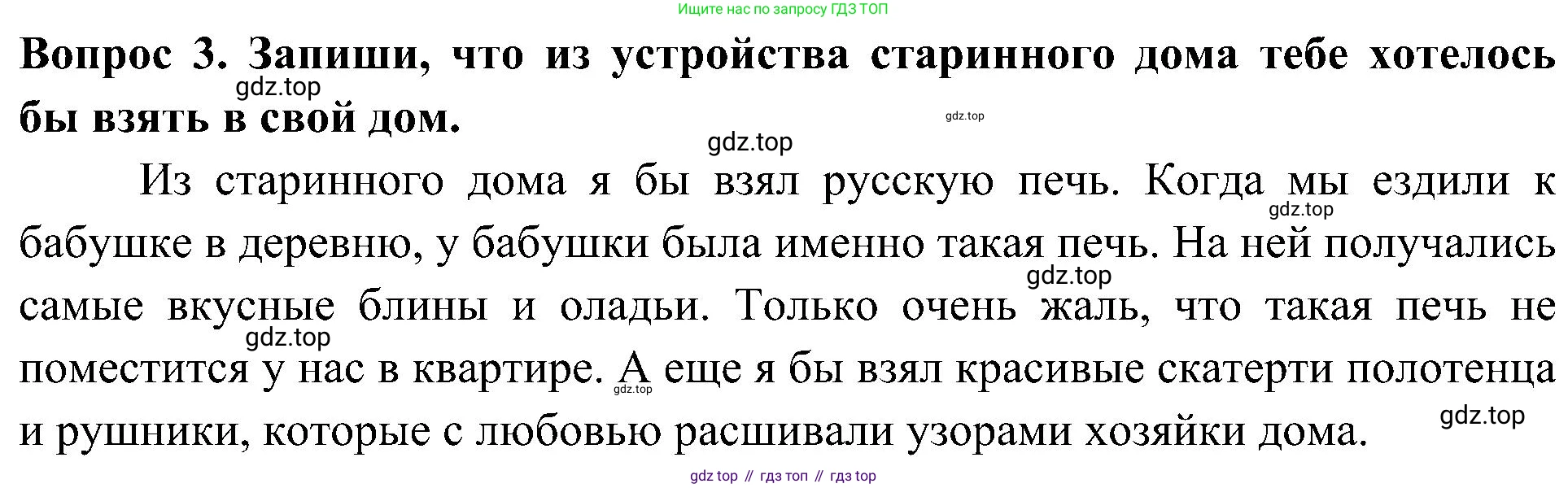 Окружающий мир, 3 класс рабочая тетрадь, авторы: Плешаков Андрей Анатольевич, Новицкая Марина Юрьевна, издательство Просвещение, Москва, 2019, белого цвета, Часть 2, страница 9, номер 3, Решение