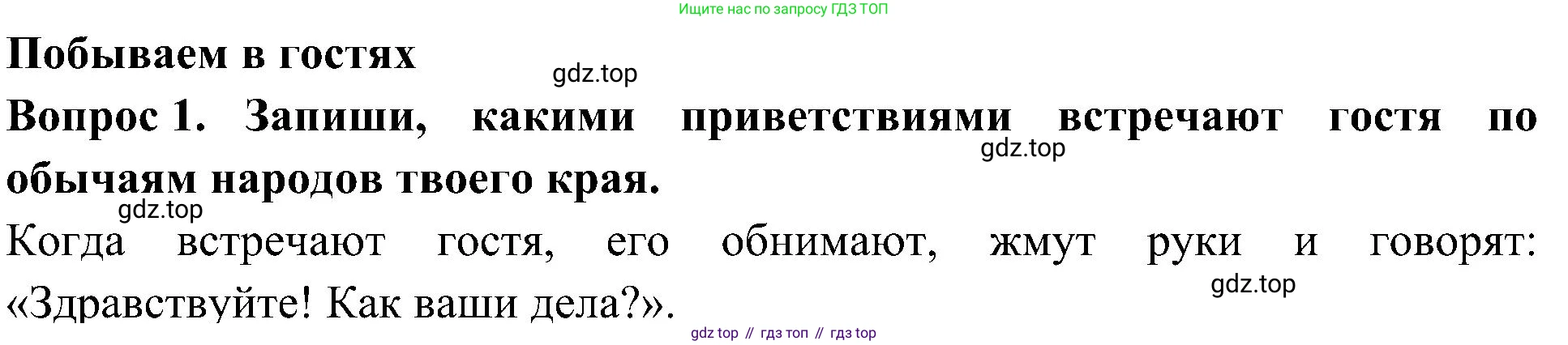 Окружающий мир, 3 класс рабочая тетрадь, авторы: Плешаков Андрей Анатольевич, Новицкая Марина Юрьевна, издательство Просвещение, Москва, 2019, белого цвета, Часть 2, страница 10, номер 1, Решение
