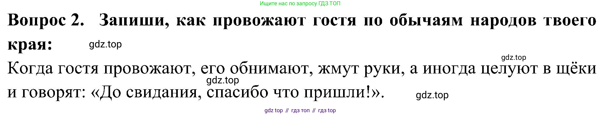 Окружающий мир, 3 класс рабочая тетрадь, авторы: Плешаков Андрей Анатольевич, Новицкая Марина Юрьевна, издательство Просвещение, Москва, 2019, белого цвета, Часть 2, страница 10, номер 2, Решение