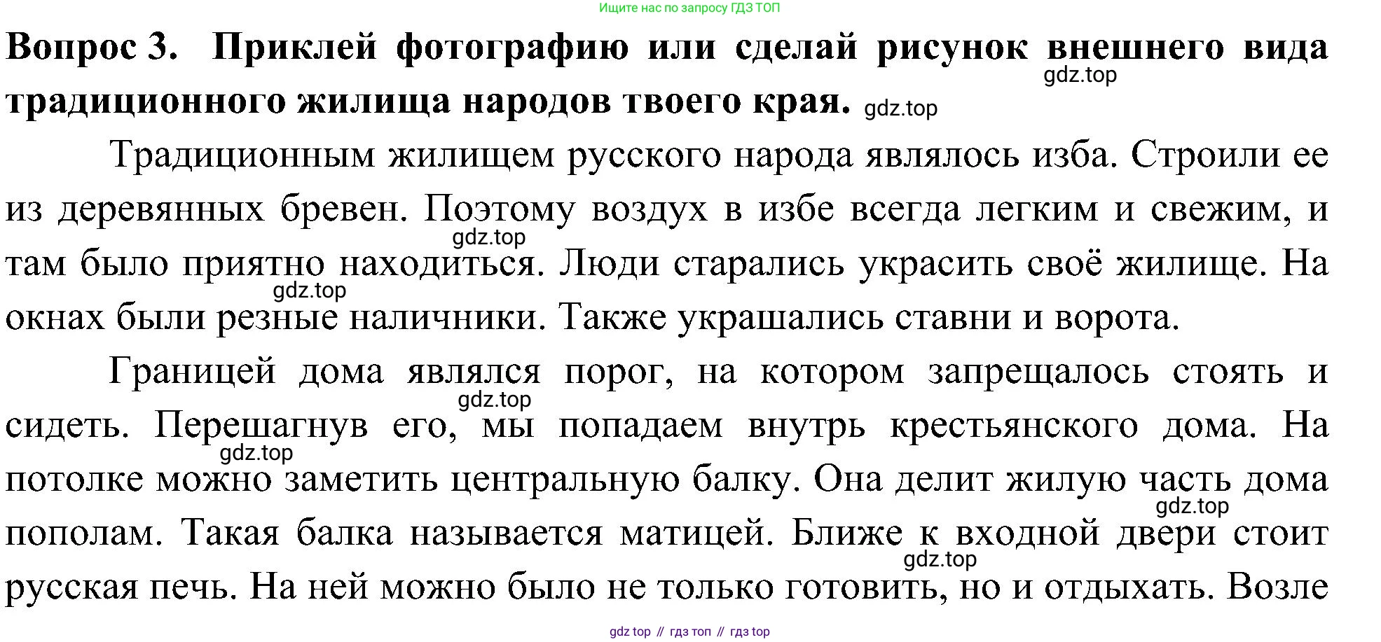 Окружающий мир, 3 класс рабочая тетрадь, авторы: Плешаков Андрей Анатольевич, Новицкая Марина Юрьевна, издательство Просвещение, Москва, 2019, белого цвета, Часть 2, страница 10, номер 3, Решение