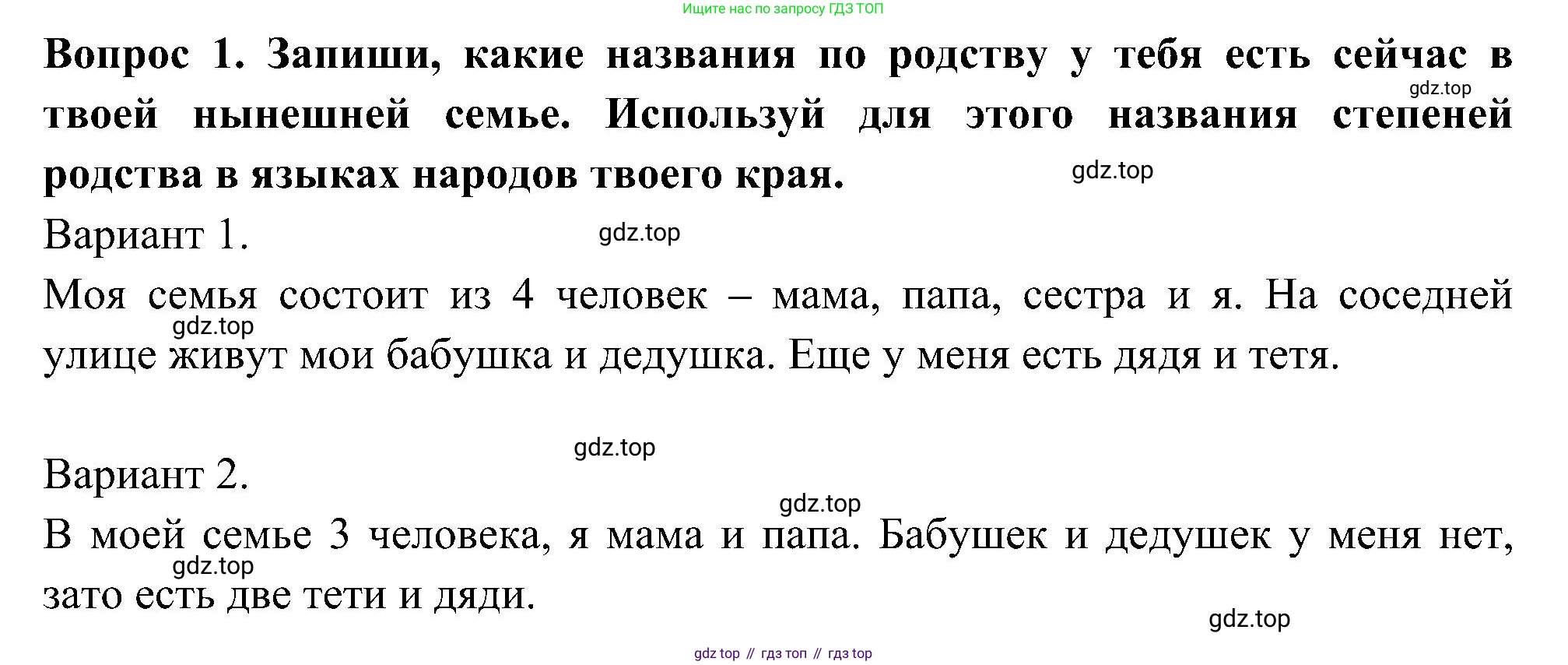 Окружающий мир, 3 класс рабочая тетрадь, авторы: Плешаков Андрей Анатольевич, Новицкая Марина Юрьевна, издательство Просвещение, Москва, 2019, белого цвета, Часть 2, страница 14, номер 1, Решение