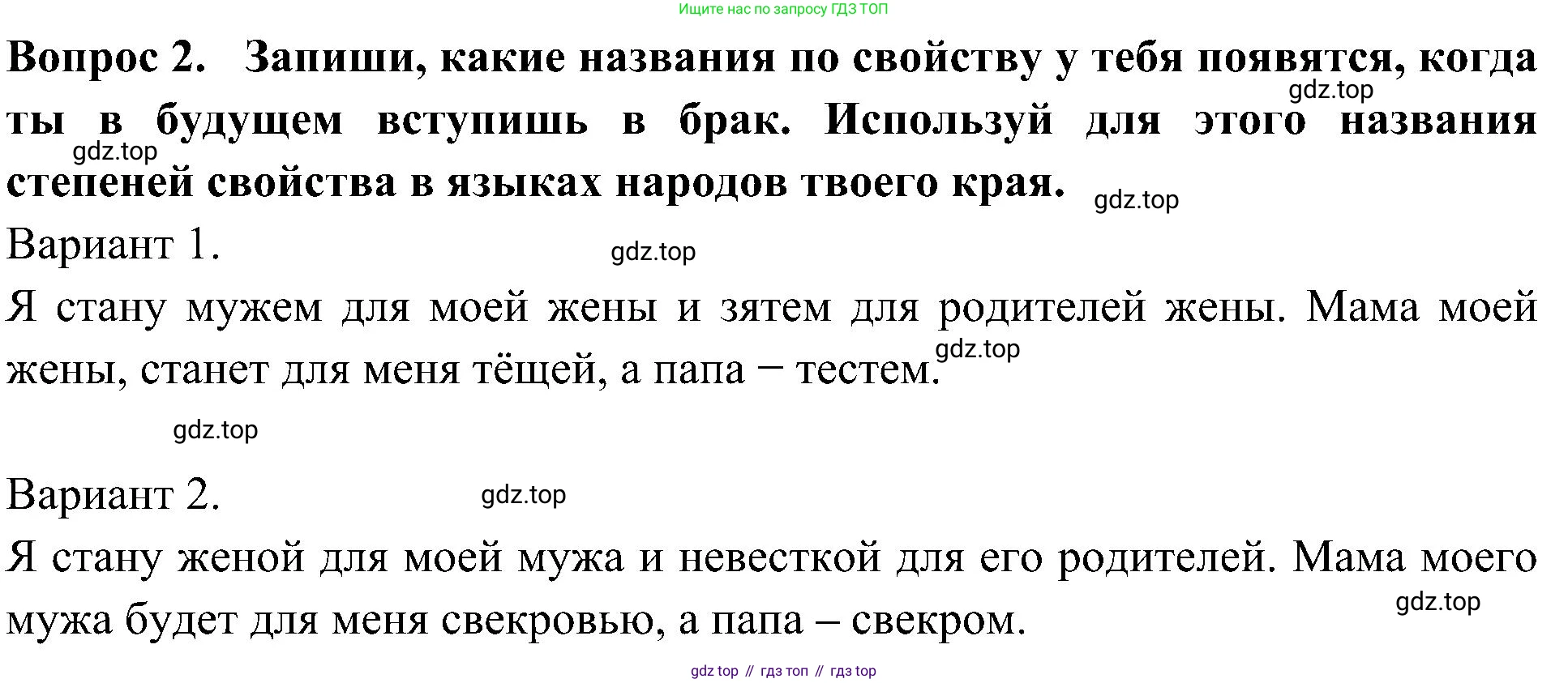 Окружающий мир, 3 класс рабочая тетрадь, авторы: Плешаков Андрей Анатольевич, Новицкая Марина Юрьевна, издательство Просвещение, Москва, 2019, белого цвета, Часть 2, страница 14, номер 2, Решение