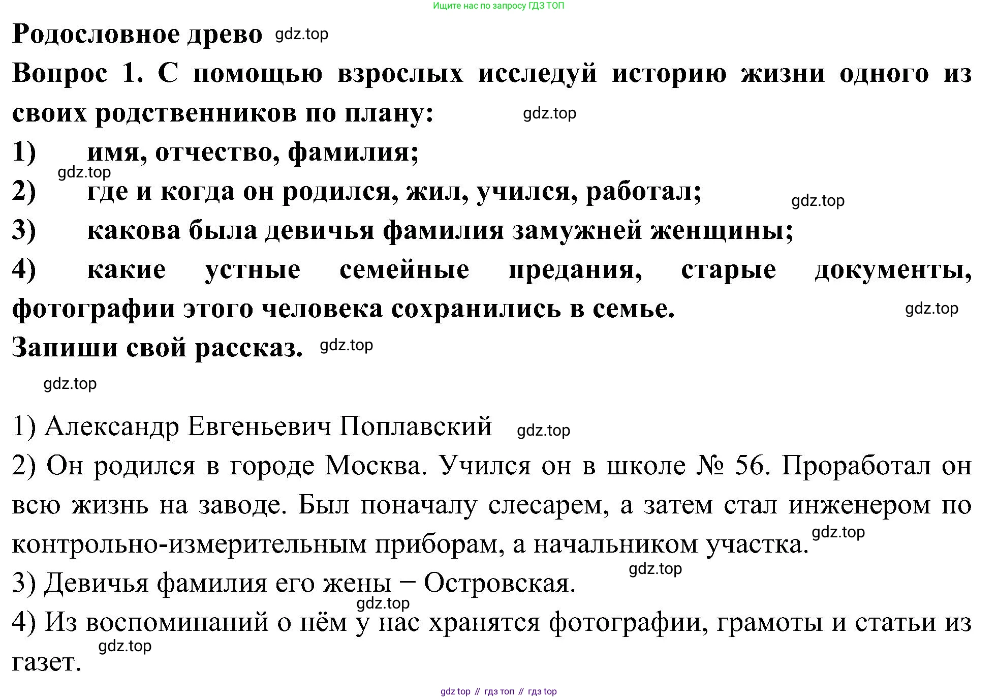 Окружающий мир, 3 класс рабочая тетрадь, авторы: Плешаков Андрей Анатольевич, Новицкая Марина Юрьевна, издательство Просвещение, Москва, 2019, белого цвета, Часть 2, страница 16, номер 1, Решение