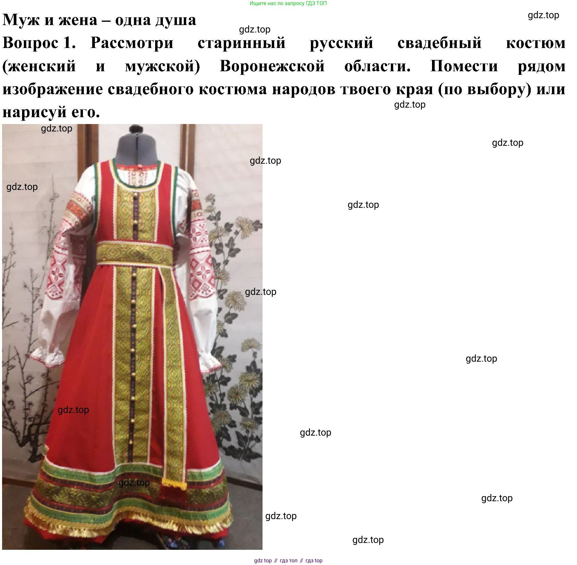 Окружающий мир, 3 класс рабочая тетрадь, авторы: Плешаков Андрей Анатольевич, Новицкая Марина Юрьевна, издательство Просвещение, Москва, 2019, белого цвета, Часть 2, страница 18, номер 1, Решение