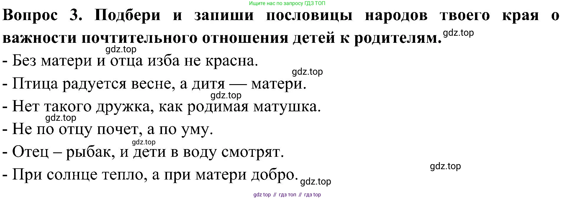 Окружающий мир, 3 класс рабочая тетрадь, авторы: Плешаков Андрей Анатольевич, Новицкая Марина Юрьевна, издательство Просвещение, Москва, 2019, белого цвета, Часть 2, страница 21, номер 3, Решение