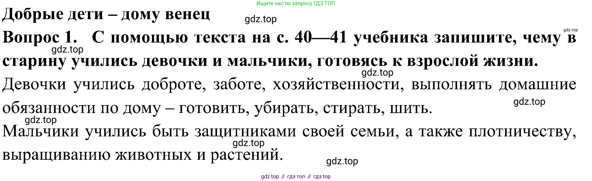 Окружающий мир, 3 класс рабочая тетрадь, авторы: Плешаков Андрей Анатольевич, Новицкая Марина Юрьевна, издательство Просвещение, Москва, 2019, белого цвета, Часть 2, страница 22, номер 1, Решение