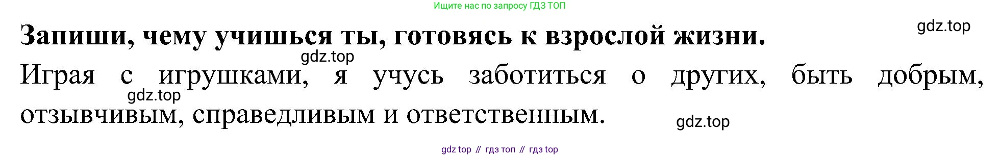 Окружающий мир, 3 класс рабочая тетрадь, авторы: Плешаков Андрей Анатольевич, Новицкая Марина Юрьевна, издательство Просвещение, Москва, 2019, белого цвета, Часть 2, страница 22, номер 2, Решение (продолжение 2)