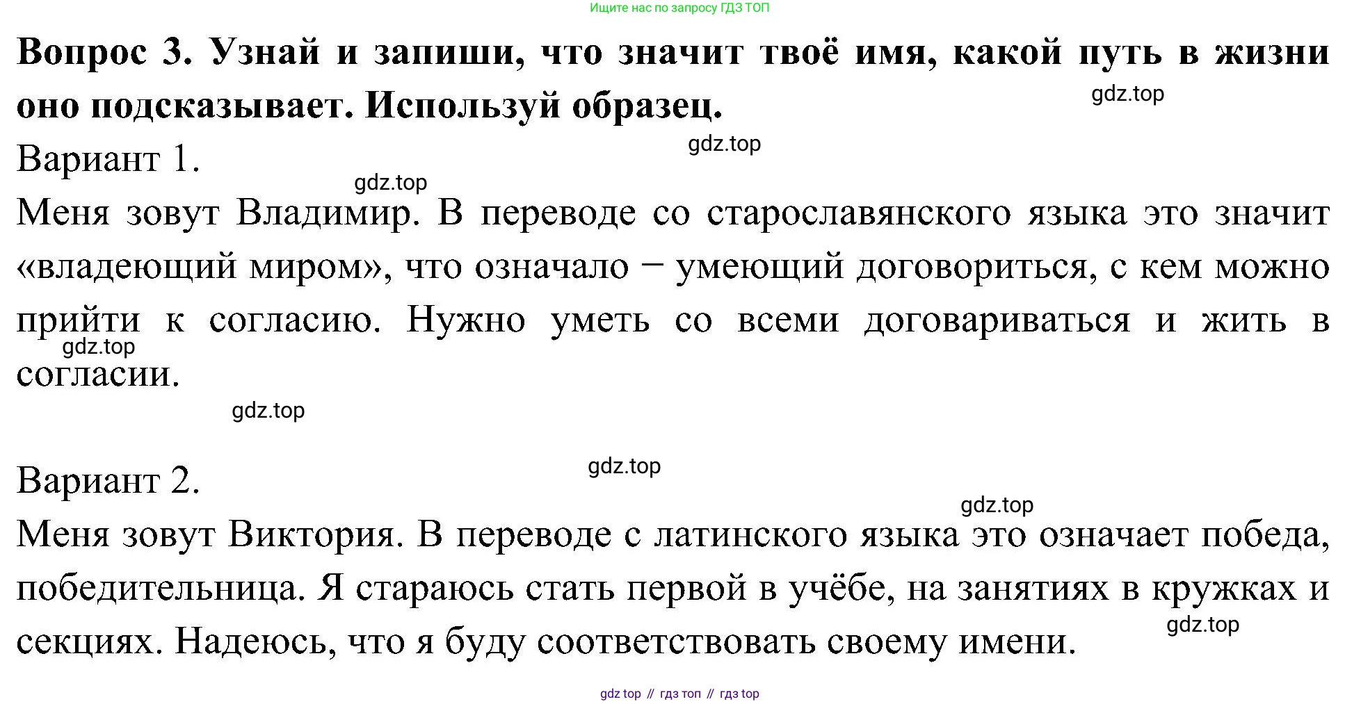 Окружающий мир, 3 класс рабочая тетрадь, авторы: Плешаков Андрей Анатольевич, Новицкая Марина Юрьевна, издательство Просвещение, Москва, 2019, белого цвета, Часть 2, страница 23, номер 3, Решение