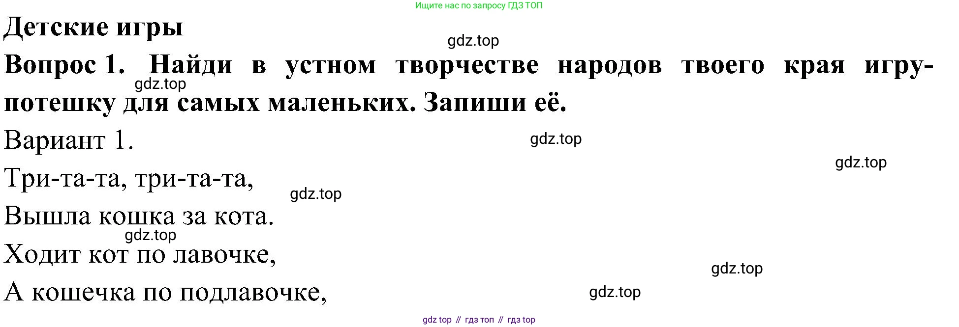 Окружающий мир, 3 класс рабочая тетрадь, авторы: Плешаков Андрей Анатольевич, Новицкая Марина Юрьевна, издательство Просвещение, Москва, 2019, белого цвета, Часть 2, страница 24, номер 1, Решение
