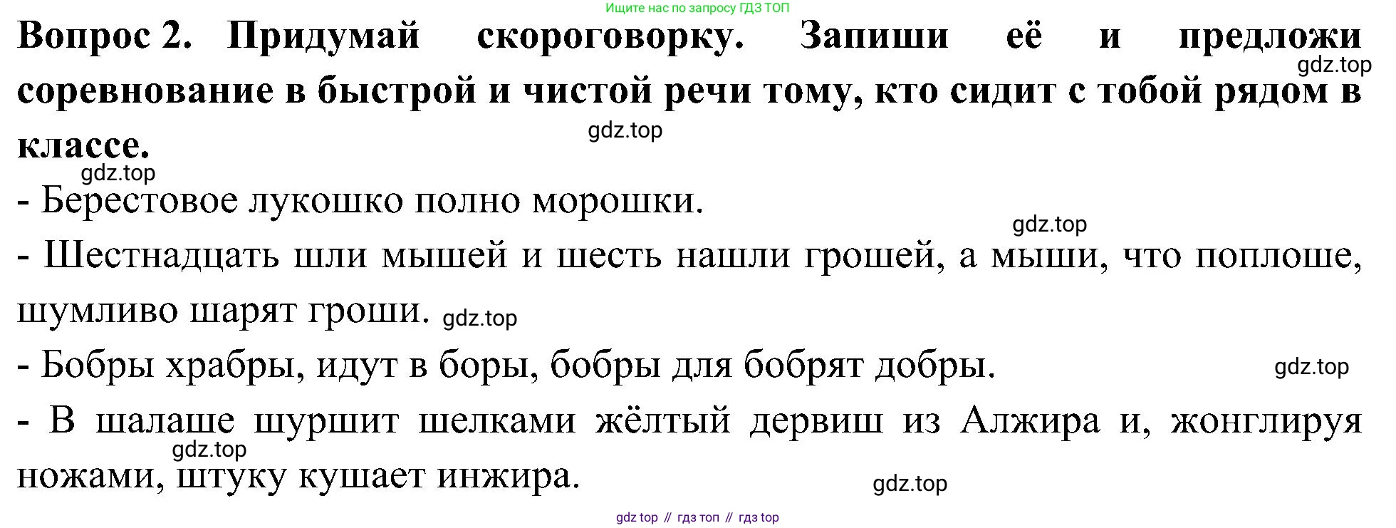 Окружающий мир, 3 класс рабочая тетрадь, авторы: Плешаков Андрей Анатольевич, Новицкая Марина Юрьевна, издательство Просвещение, Москва, 2019, белого цвета, Часть 2, страница 24, номер 2, Решение
