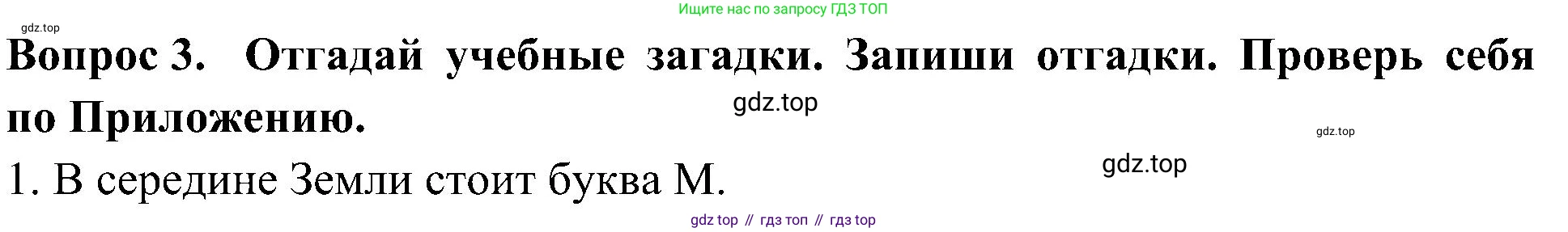 Окружающий мир, 3 класс рабочая тетрадь, авторы: Плешаков Андрей Анатольевич, Новицкая Марина Юрьевна, издательство Просвещение, Москва, 2019, белого цвета, Часть 2, страница 24, номер 3, Решение
