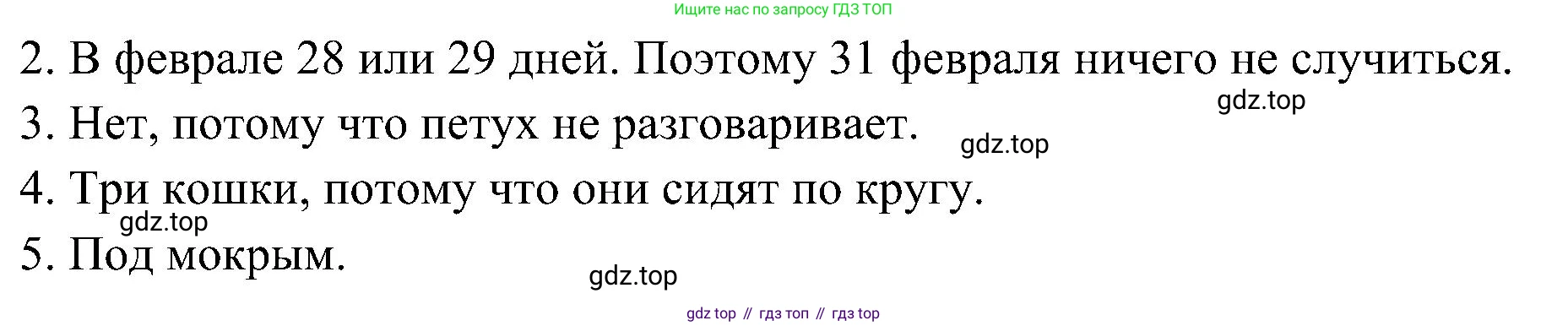 Окружающий мир, 3 класс рабочая тетрадь, авторы: Плешаков Андрей Анатольевич, Новицкая Марина Юрьевна, издательство Просвещение, Москва, 2019, белого цвета, Часть 2, страница 24, номер 3, Решение (продолжение 2)