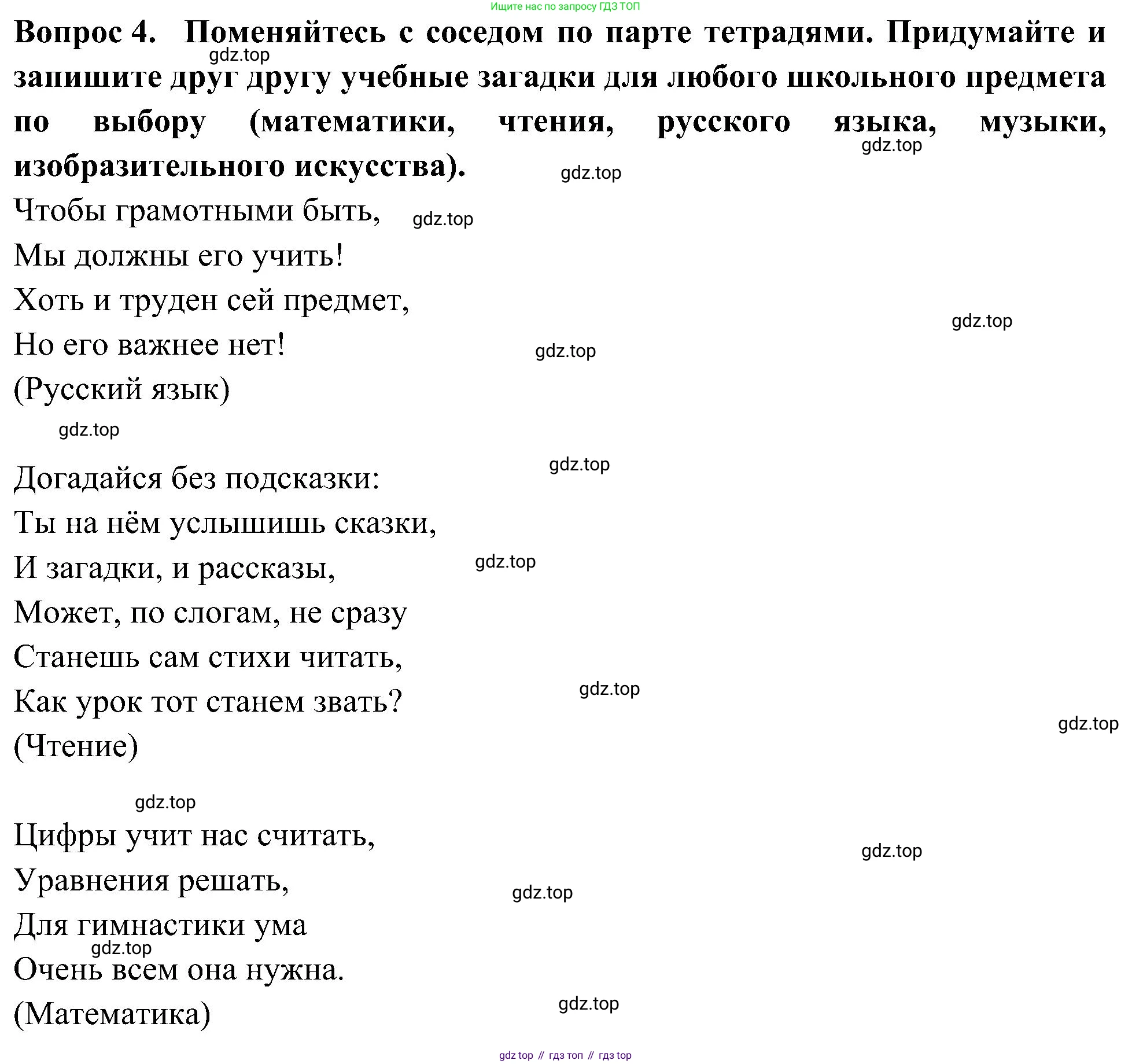 Окружающий мир, 3 класс рабочая тетрадь, авторы: Плешаков Андрей Анатольевич, Новицкая Марина Юрьевна, издательство Просвещение, Москва, 2019, белого цвета, Часть 2, страница 24, номер 4, Решение