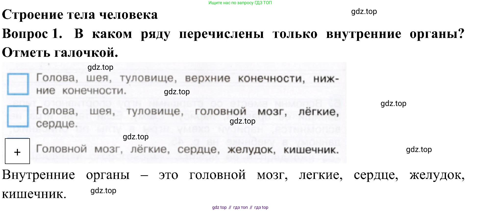 Окружающий мир, 3 класс рабочая тетрадь, авторы: Плешаков Андрей Анатольевич, Новицкая Марина Юрьевна, издательство Просвещение, Москва, 2019, белого цвета, Часть 2, страница 26, номер 1, Решение