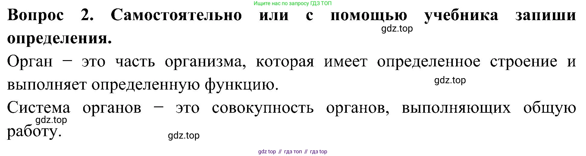 Окружающий мир, 3 класс рабочая тетрадь, авторы: Плешаков Андрей Анатольевич, Новицкая Марина Юрьевна, издательство Просвещение, Москва, 2019, белого цвета, Часть 2, страница 26, номер 2, Решение