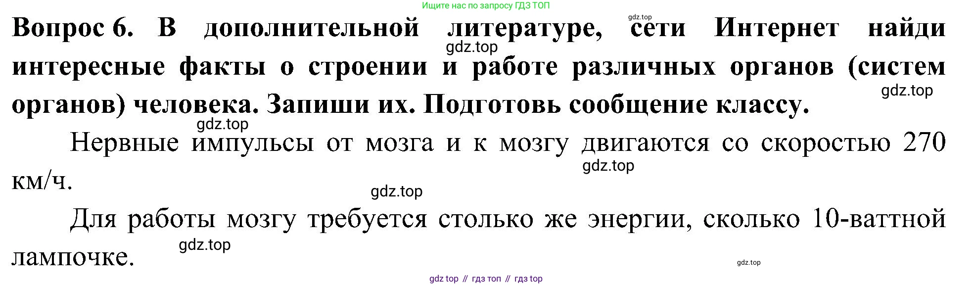 Окружающий мир, 3 класс рабочая тетрадь, авторы: Плешаков Андрей Анатольевич, Новицкая Марина Юрьевна, издательство Просвещение, Москва, 2019, белого цвета, Часть 2, страница 29, номер 6, Решение