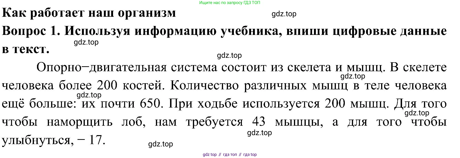 Окружающий мир, 3 класс рабочая тетрадь, авторы: Плешаков Андрей Анатольевич, Новицкая Марина Юрьевна, издательство Просвещение, Москва, 2019, белого цвета, Часть 2, страница 30, номер 1, Решение