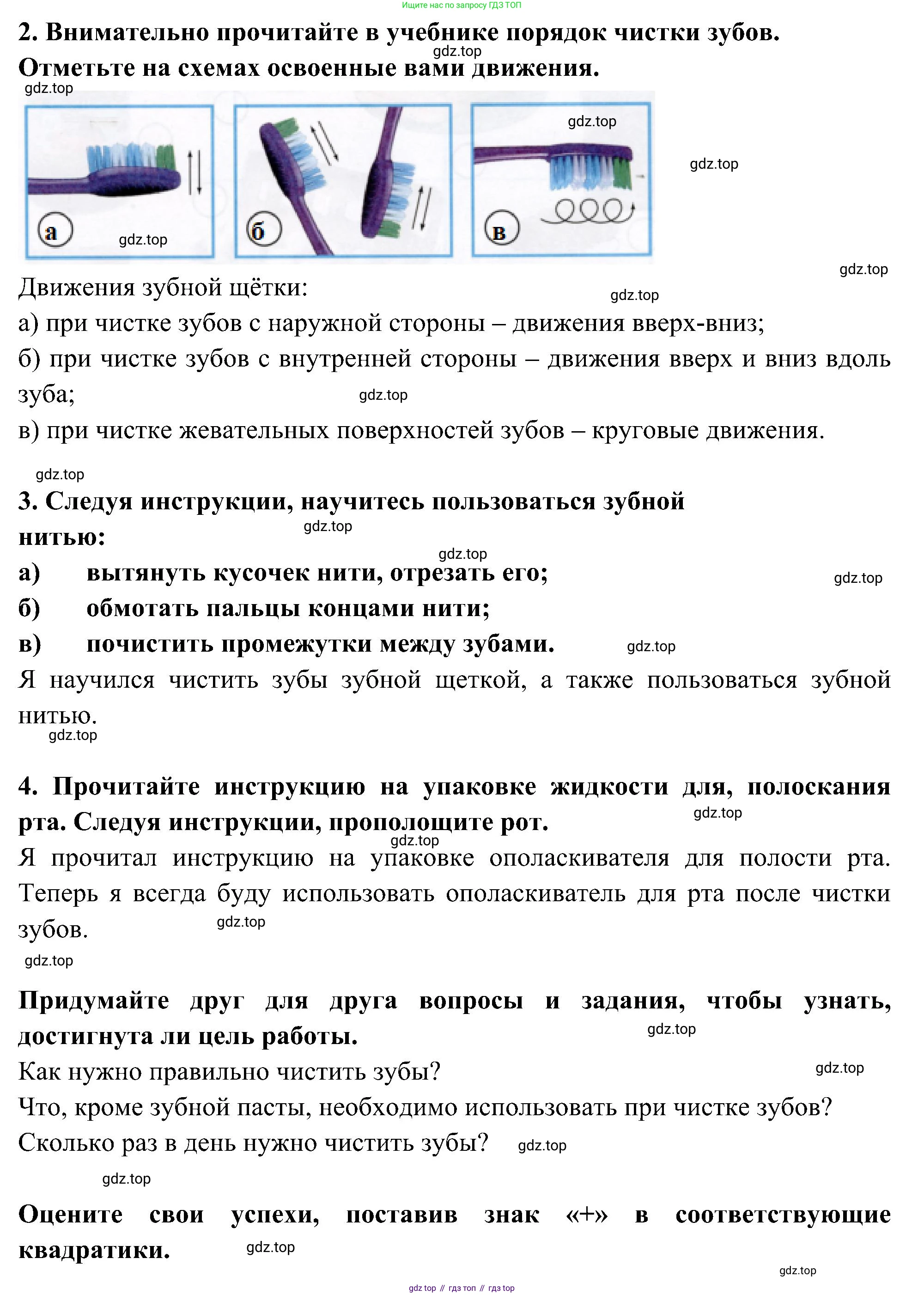 Окружающий мир, 3 класс рабочая тетрадь, авторы: Плешаков Андрей Анатольевич, Новицкая Марина Юрьевна, издательство Просвещение, Москва, 2019, белого цвета, Часть 2, страница 34, номер 2, Решение (продолжение 2)