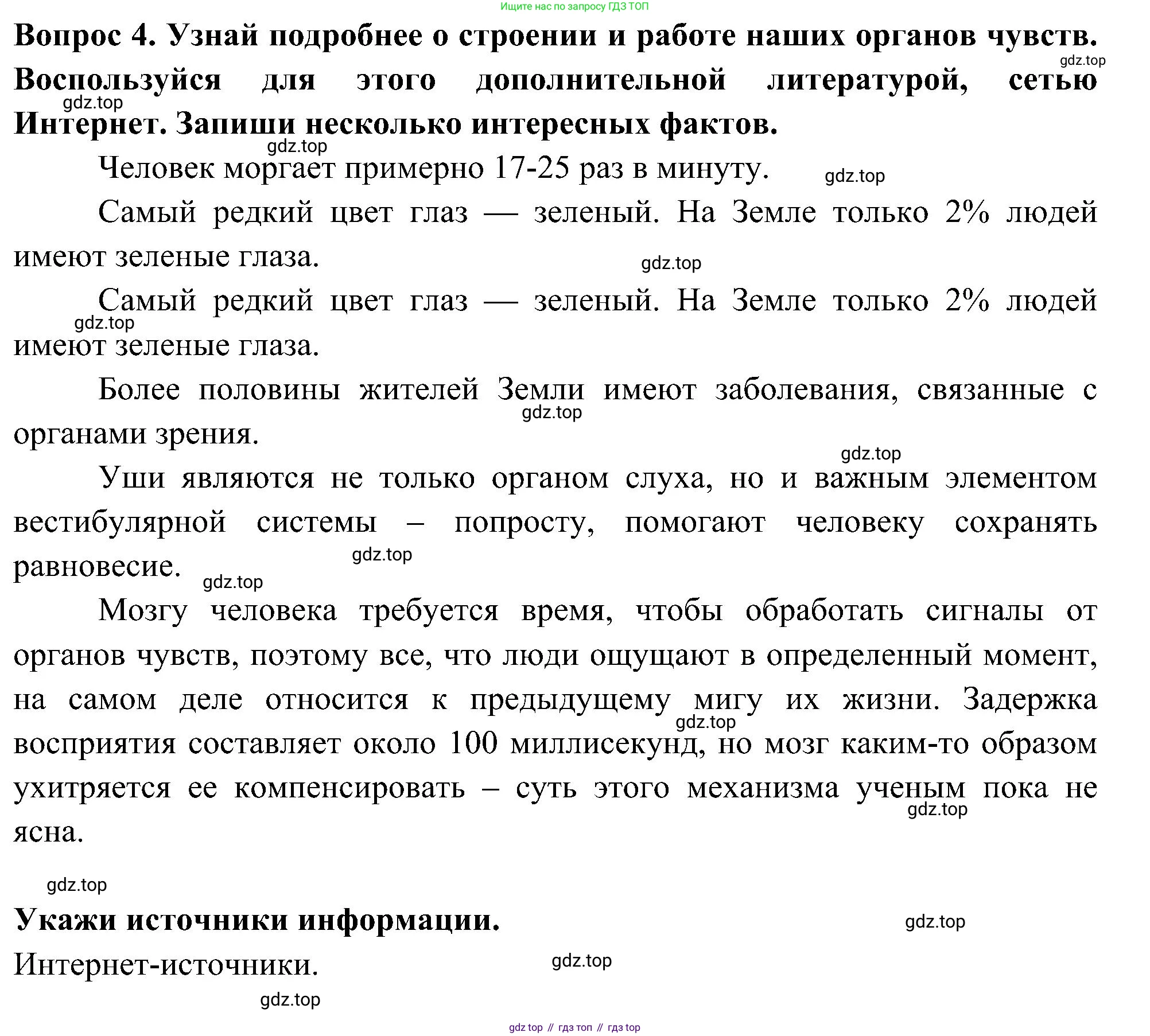 Окружающий мир, 3 класс рабочая тетрадь, авторы: Плешаков Андрей Анатольевич, Новицкая Марина Юрьевна, издательство Просвещение, Москва, 2019, белого цвета, Часть 2, страница 39, номер 4, Решение