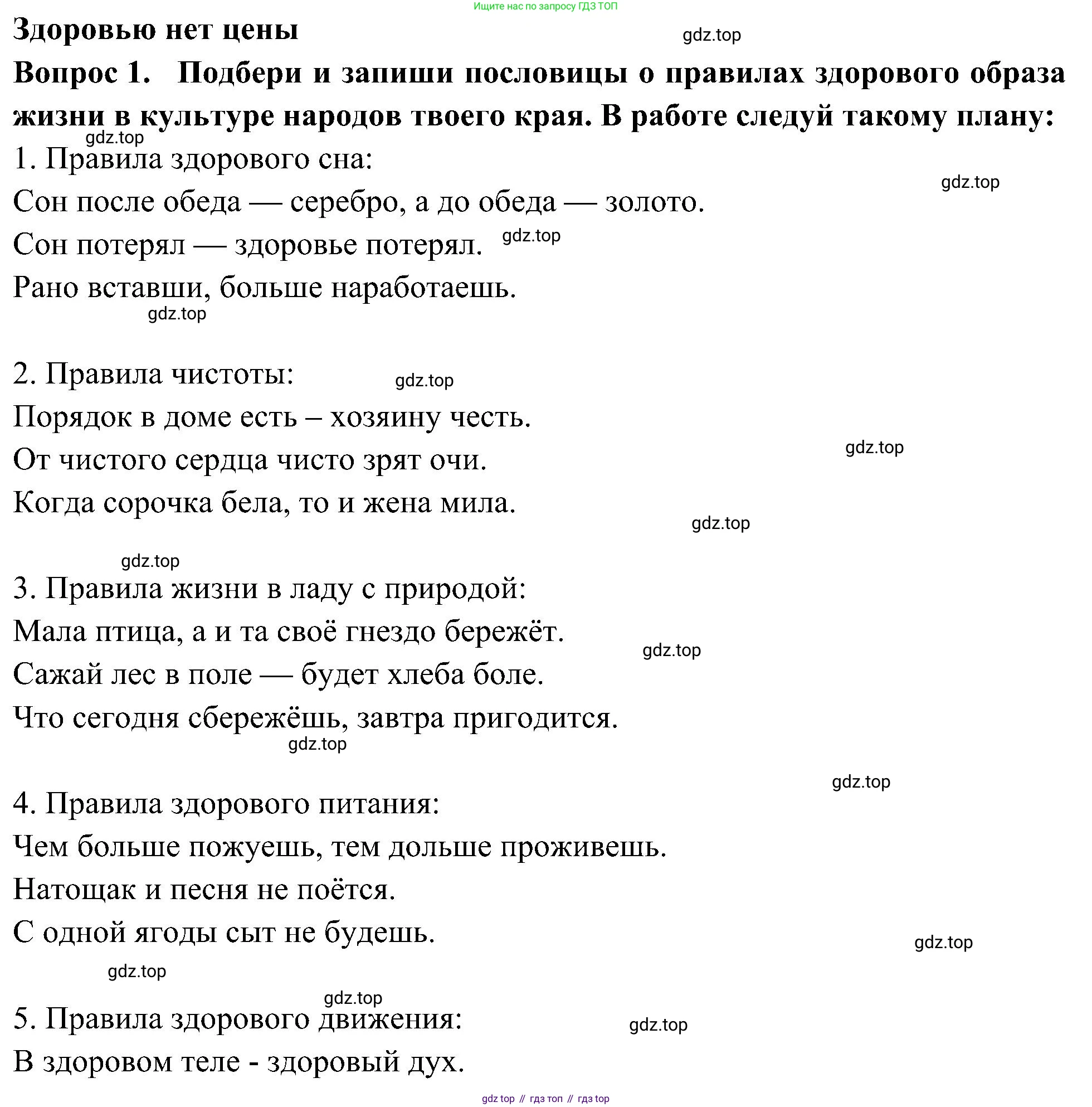 Окружающий мир, 3 класс рабочая тетрадь, авторы: Плешаков Андрей Анатольевич, Новицкая Марина Юрьевна, издательство Просвещение, Москва, 2019, белого цвета, Часть 2, страница 46, номер 1, Решение