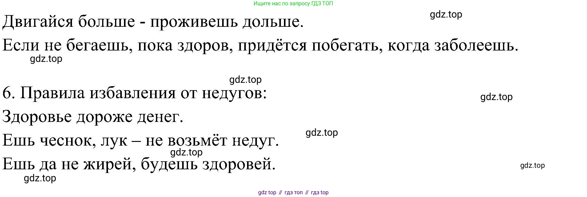Окружающий мир, 3 класс рабочая тетрадь, авторы: Плешаков Андрей Анатольевич, Новицкая Марина Юрьевна, издательство Просвещение, Москва, 2019, белого цвета, Часть 2, страница 46, номер 1, Решение (продолжение 2)