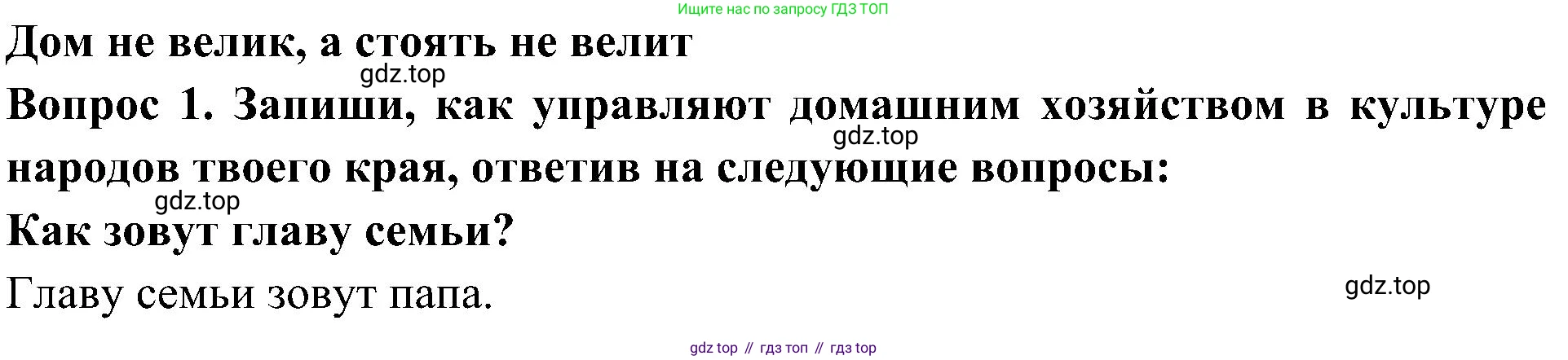 Окружающий мир, 3 класс рабочая тетрадь, авторы: Плешаков Андрей Анатольевич, Новицкая Марина Юрьевна, издательство Просвещение, Москва, 2019, белого цвета, Часть 2, страница 48, номер 1, Решение