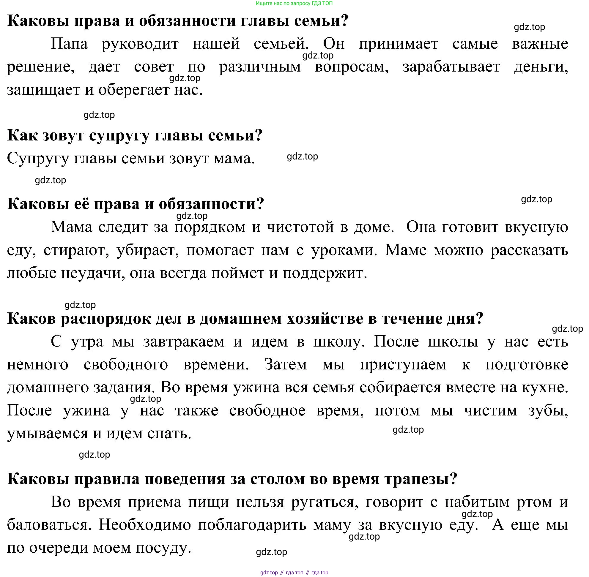 Окружающий мир, 3 класс рабочая тетрадь, авторы: Плешаков Андрей Анатольевич, Новицкая Марина Юрьевна, издательство Просвещение, Москва, 2019, белого цвета, Часть 2, страница 48, номер 1, Решение (продолжение 2)