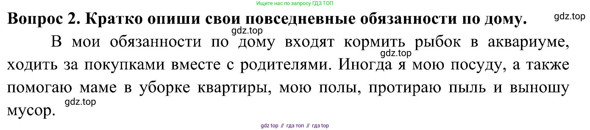 Окружающий мир, 3 класс рабочая тетрадь, авторы: Плешаков Андрей Анатольевич, Новицкая Марина Юрьевна, издательство Просвещение, Москва, 2019, белого цвета, Часть 2, страница 48, номер 2, Решение