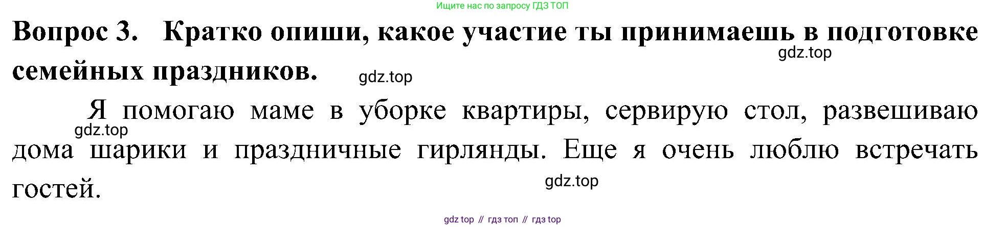 Окружающий мир, 3 класс рабочая тетрадь, авторы: Плешаков Андрей Анатольевич, Новицкая Марина Юрьевна, издательство Просвещение, Москва, 2019, белого цвета, Часть 2, страница 48, номер 3, Решение