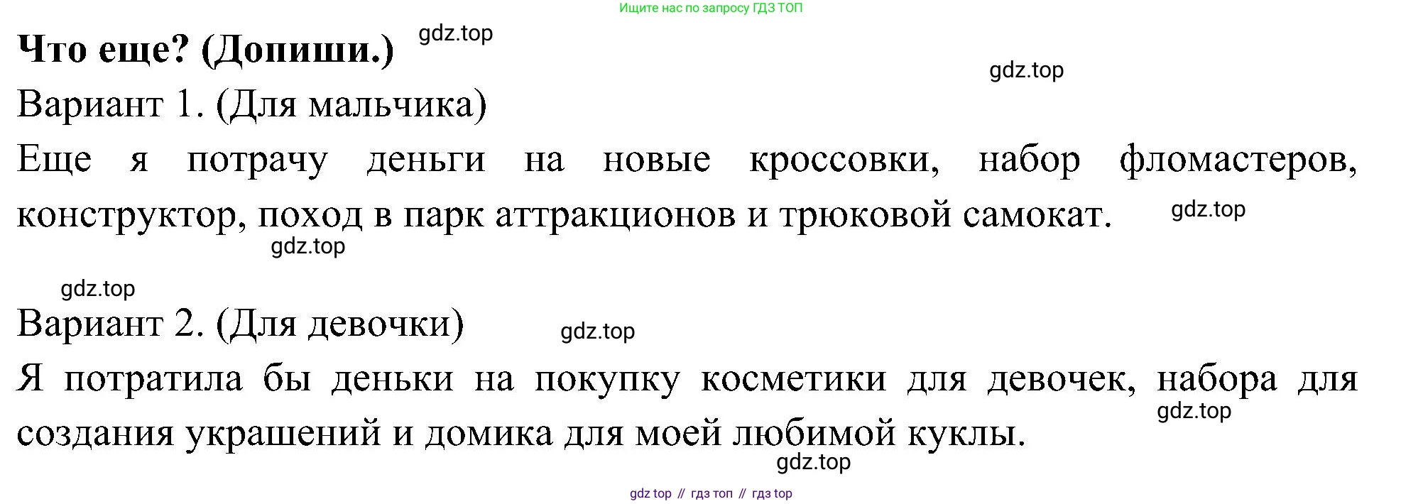 Окружающий мир, 3 класс рабочая тетрадь, авторы: Плешаков Андрей Анатольевич, Новицкая Марина Юрьевна, издательство Просвещение, Москва, 2019, белого цвета, Часть 2, страница 50, номер 2, Решение (продолжение 2)