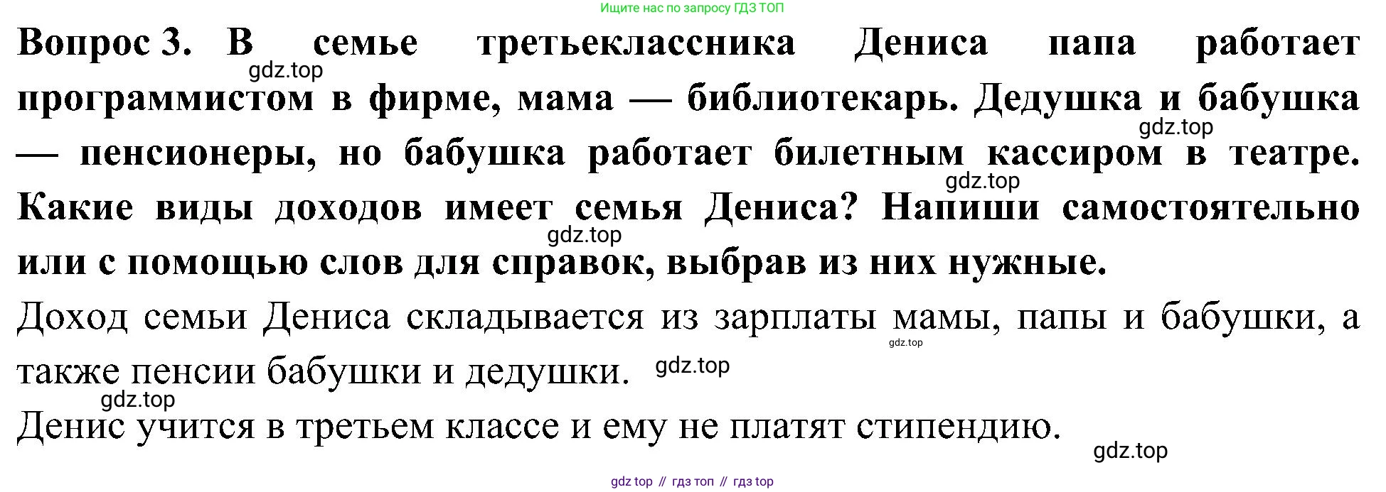 Окружающий мир, 3 класс рабочая тетрадь, авторы: Плешаков Андрей Анатольевич, Новицкая Марина Юрьевна, издательство Просвещение, Москва, 2019, белого цвета, Часть 2, страница 51, номер 3, Решение