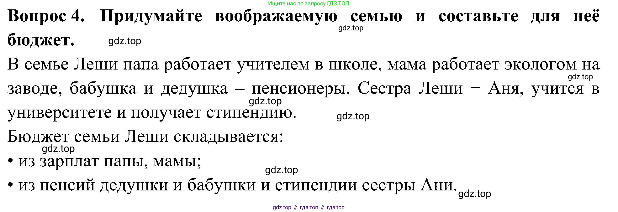 Окружающий мир, 3 класс рабочая тетрадь, авторы: Плешаков Андрей Анатольевич, Новицкая Марина Юрьевна, издательство Просвещение, Москва, 2019, белого цвета, Часть 2, страница 51, номер 4, Решение