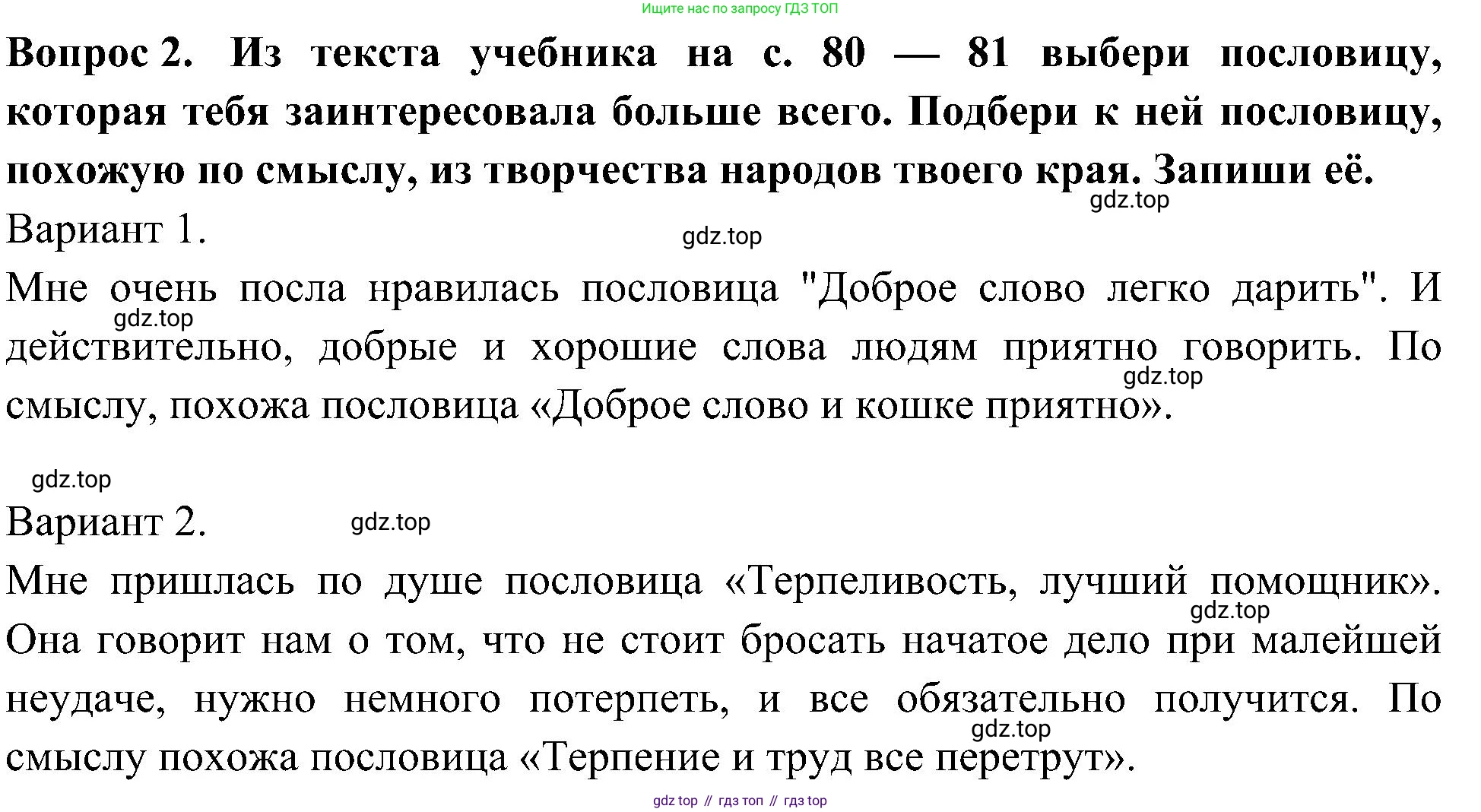 Окружающий мир, 3 класс рабочая тетрадь, авторы: Плешаков Андрей Анатольевич, Новицкая Марина Юрьевна, издательство Просвещение, Москва, 2019, белого цвета, Часть 2, страница 55, номер 2, Решение