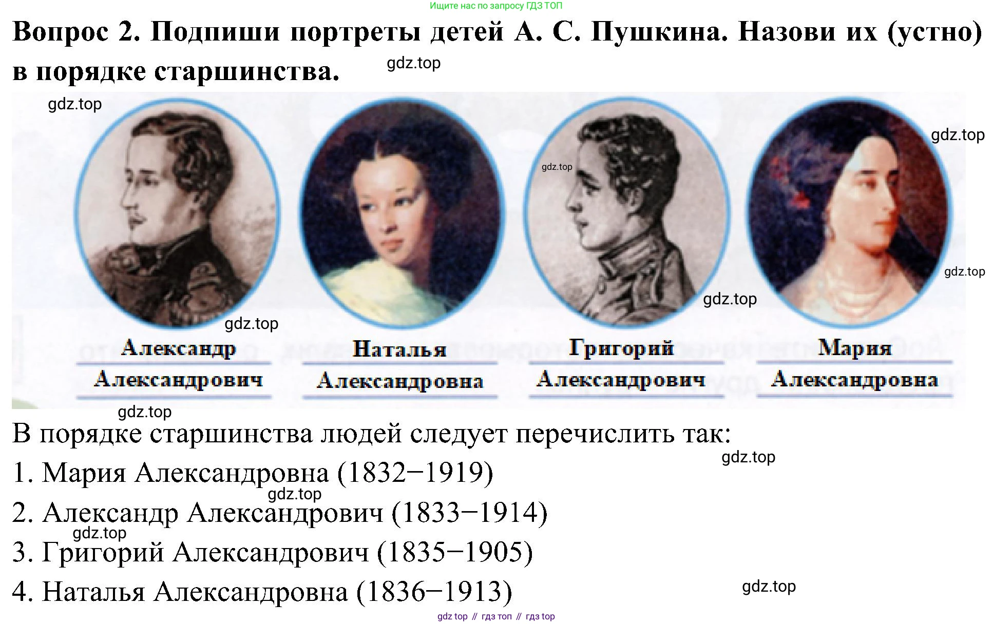 Окружающий мир, 3 класс рабочая тетрадь, авторы: Плешаков Андрей Анатольевич, Новицкая Марина Юрьевна, издательство Просвещение, Москва, 2019, белого цвета, Часть 2, страница 56, номер 2, Решение