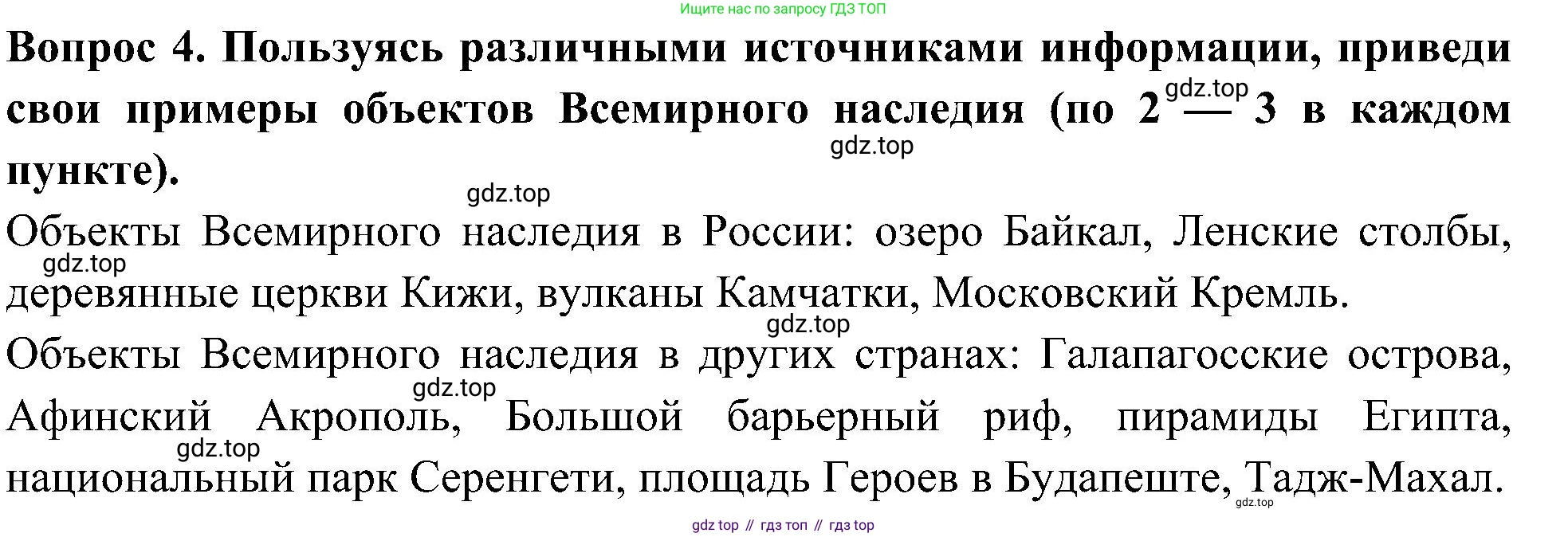 Окружающий мир, 3 класс рабочая тетрадь, авторы: Плешаков Андрей Анатольевич, Новицкая Марина Юрьевна, издательство Просвещение, Москва, 2019, белого цвета, Часть 2, страница 59, номер 4, Решение