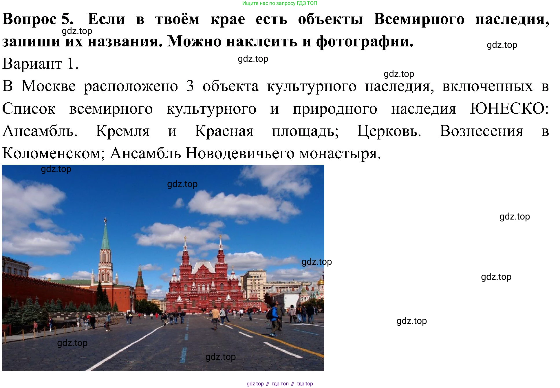Окружающий мир, 3 класс рабочая тетрадь, авторы: Плешаков Андрей Анатольевич, Новицкая Марина Юрьевна, издательство Просвещение, Москва, 2019, белого цвета, Часть 2, страница 59, номер 5, Решение