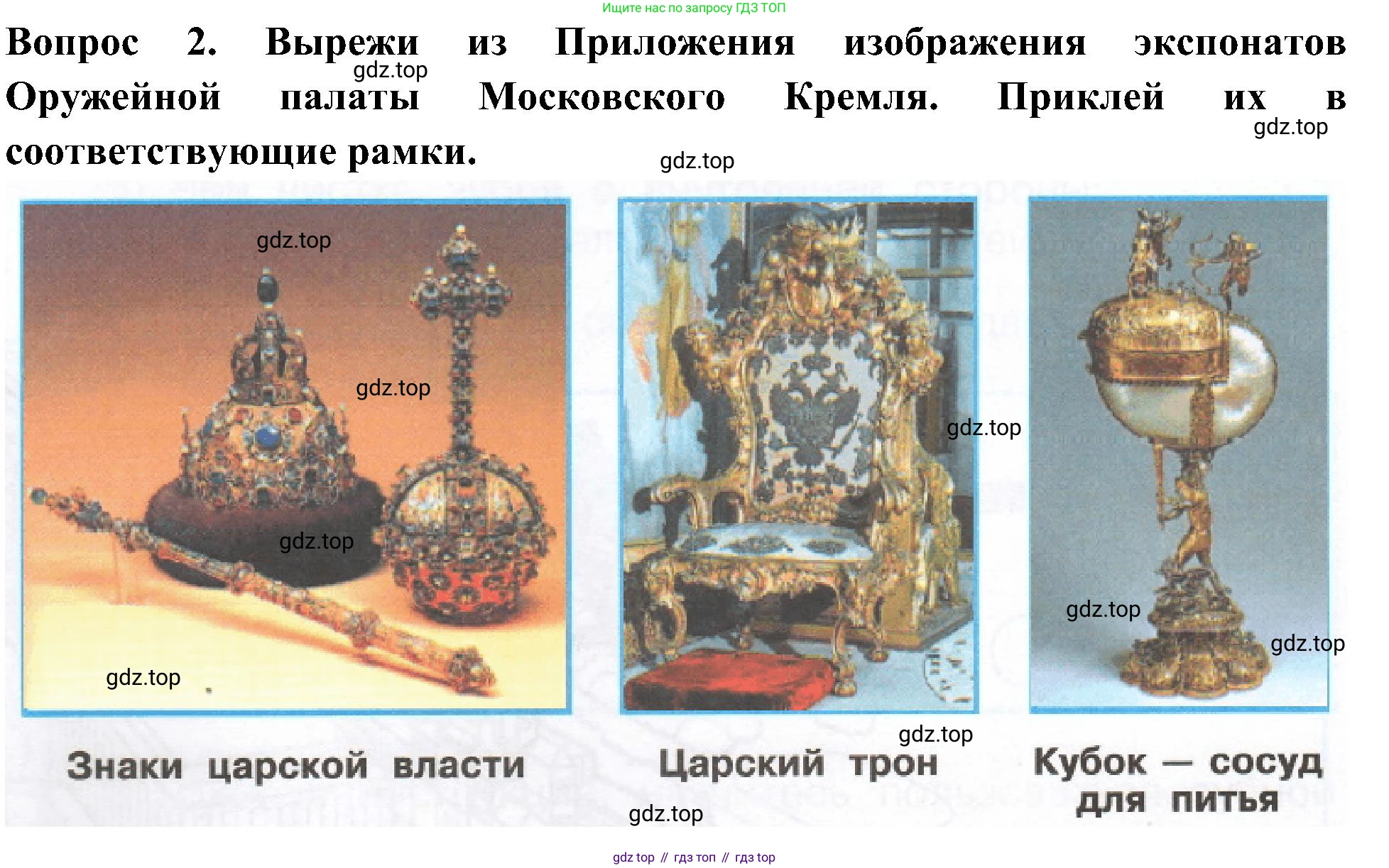 Окружающий мир, 3 класс рабочая тетрадь, авторы: Плешаков Андрей Анатольевич, Новицкая Марина Юрьевна, издательство Просвещение, Москва, 2019, белого цвета, Часть 2, страница 61, номер 2, Решение