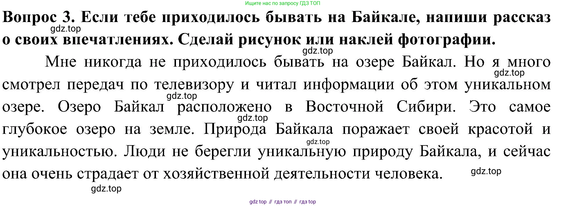 Окружающий мир, 3 класс рабочая тетрадь, авторы: Плешаков Андрей Анатольевич, Новицкая Марина Юрьевна, издательство Просвещение, Москва, 2019, белого цвета, Часть 2, страница 65, номер 3, Решение
