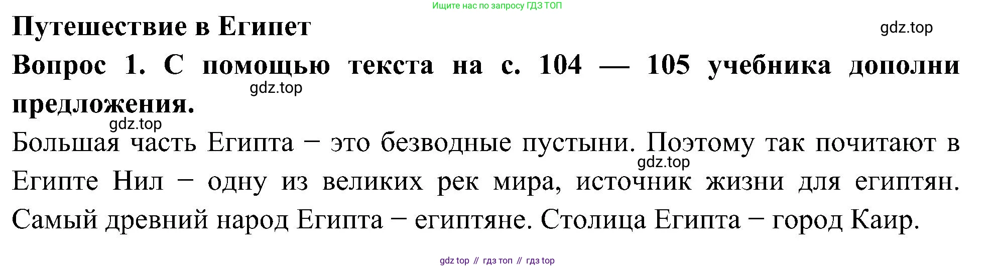Окружающий мир, 3 класс рабочая тетрадь, авторы: Плешаков Андрей Анатольевич, Новицкая Марина Юрьевна, издательство Просвещение, Москва, 2019, белого цвета, Часть 2, страница 66, номер 1, Решение