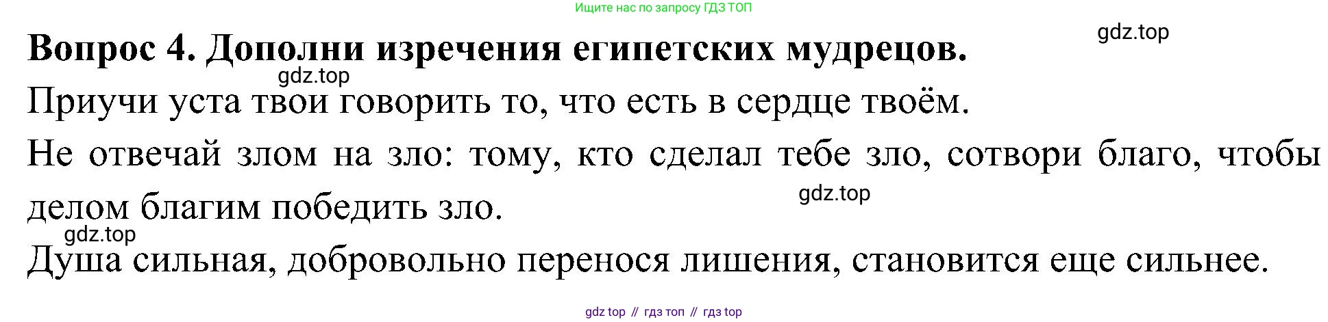 Окружающий мир, 3 класс рабочая тетрадь, авторы: Плешаков Андрей Анатольевич, Новицкая Марина Юрьевна, издательство Просвещение, Москва, 2019, белого цвета, Часть 2, страница 67, номер 4, Решение