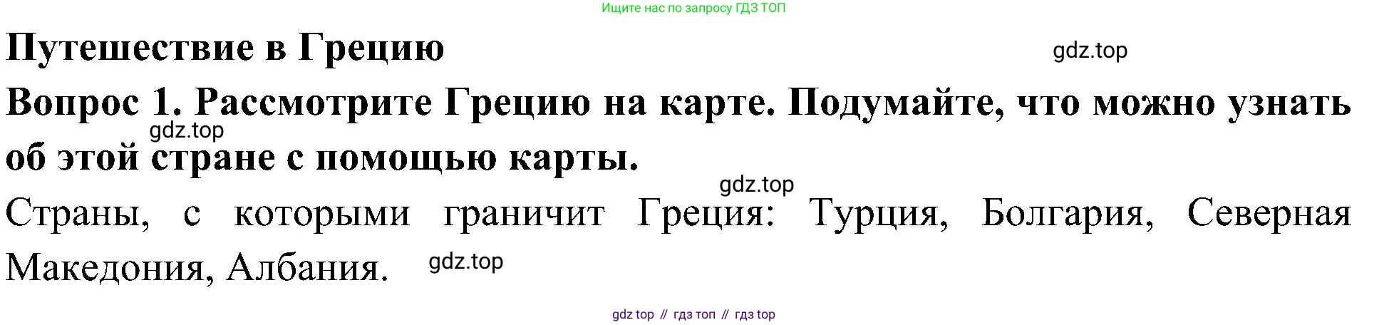 Окружающий мир, 3 класс рабочая тетрадь, авторы: Плешаков Андрей Анатольевич, Новицкая Марина Юрьевна, издательство Просвещение, Москва, 2019, белого цвета, Часть 2, страница 68, номер 1, Решение