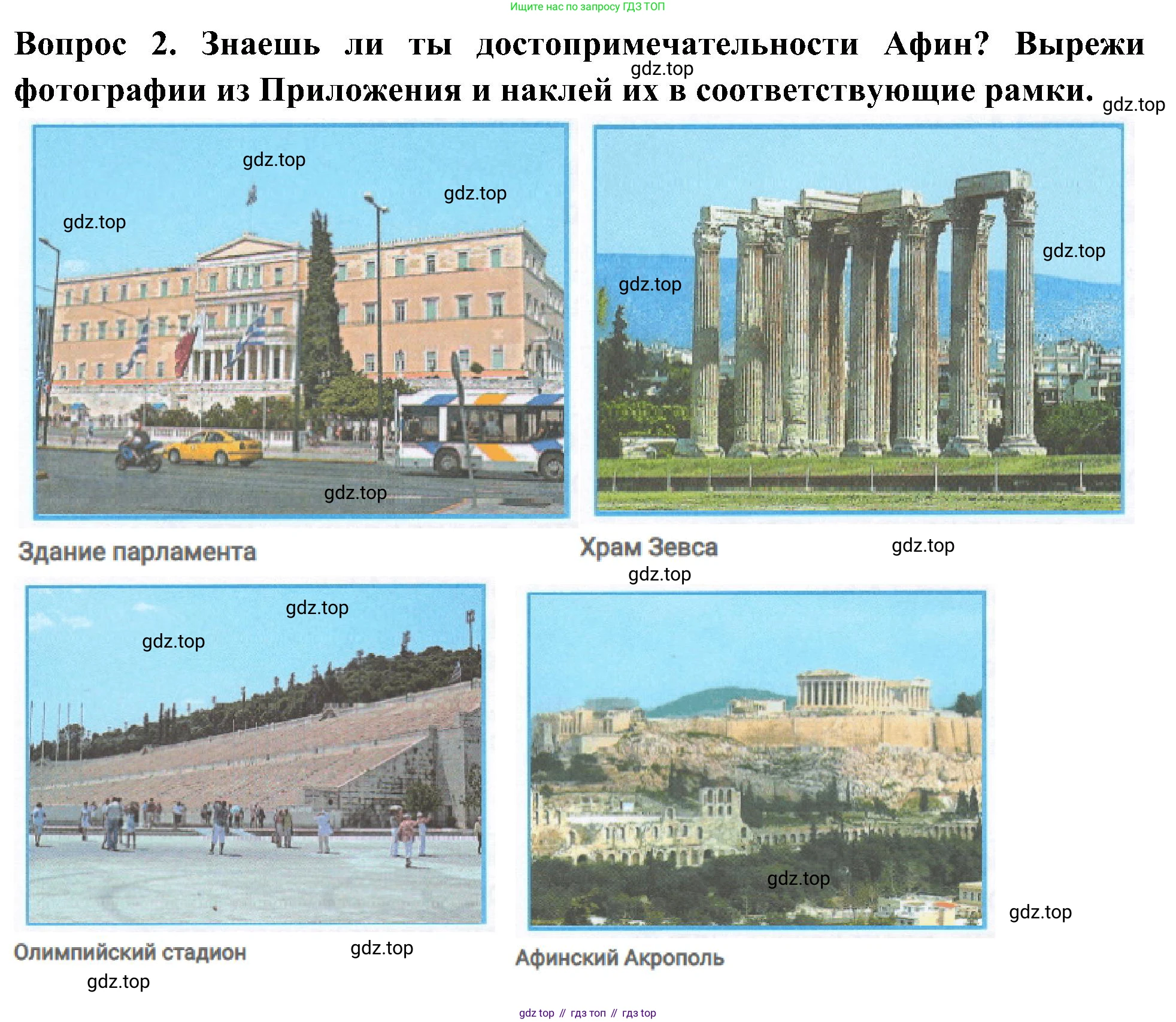 Окружающий мир, 3 класс рабочая тетрадь, авторы: Плешаков Андрей Анатольевич, Новицкая Марина Юрьевна, издательство Просвещение, Москва, 2019, белого цвета, Часть 2, страница 69, номер 2, Решение
